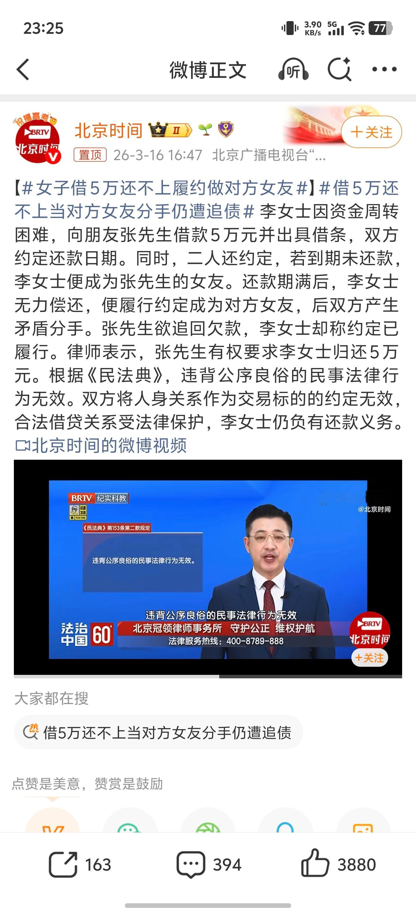 女子借5万还不上履约做对方女友好荒诞的新闻。借几万块而已，怎么借个钱还把自己搭进