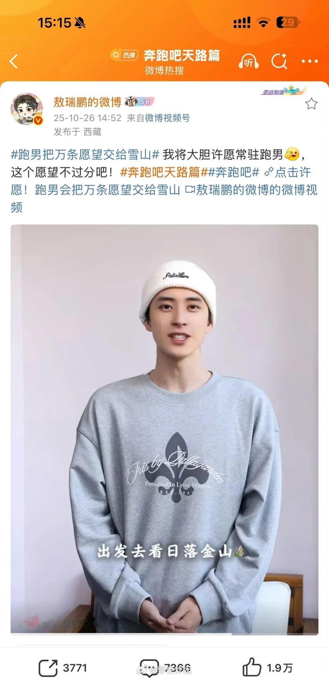 所以敖瑞鹏下一季跑男是要常驻了吧​​​