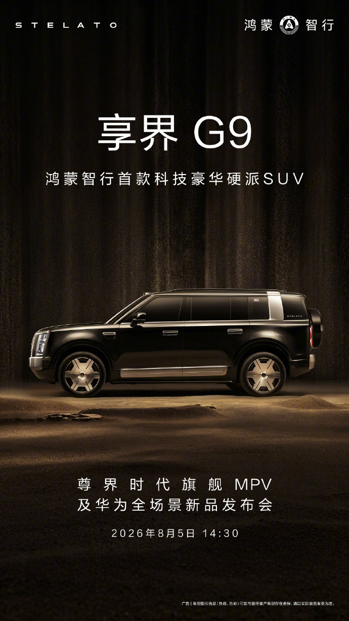 乍一看是鸿蒙交付4万5仔细看是问界老大哥带其他界一起做高端智界V9和尚界Z7都是