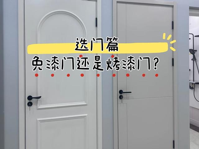 一年换了2次门, 终于明白: 烤漆门和免漆门并非差一个字那么简单