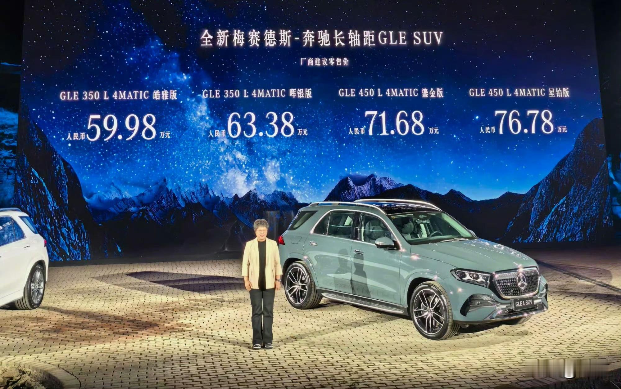 有没有诚意:全新奔驰长轴GLE上市，60-76万！今天晚上，有好几个品牌在发布新车，比较受关注的就是