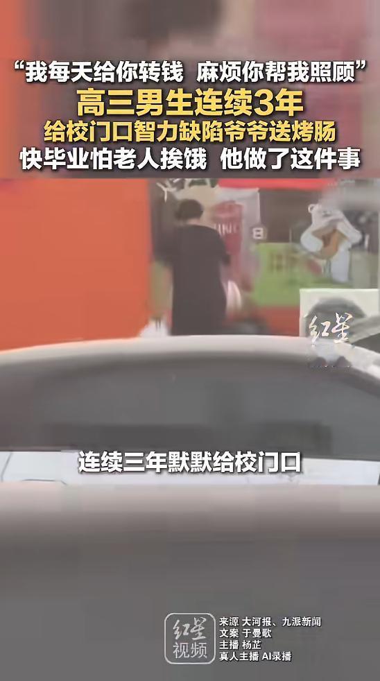 看哭了！山东潍坊，一高三男生连续3年，给校门口有智力缺陷的爷爷送吃的，眼看他快要