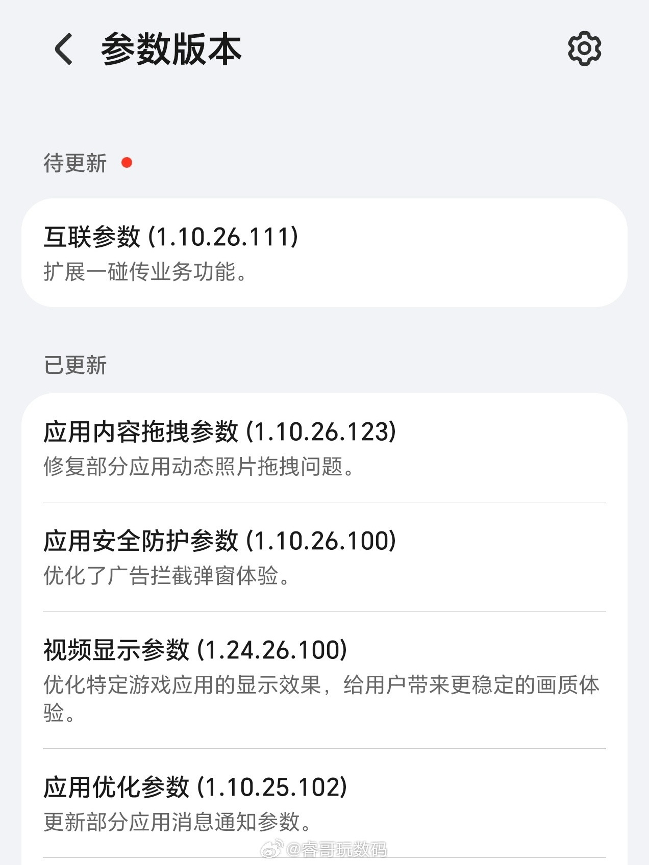 荣耀MagicOS10推送了一个互联参数更新，扩展一碰传支持场景，新增支持支付