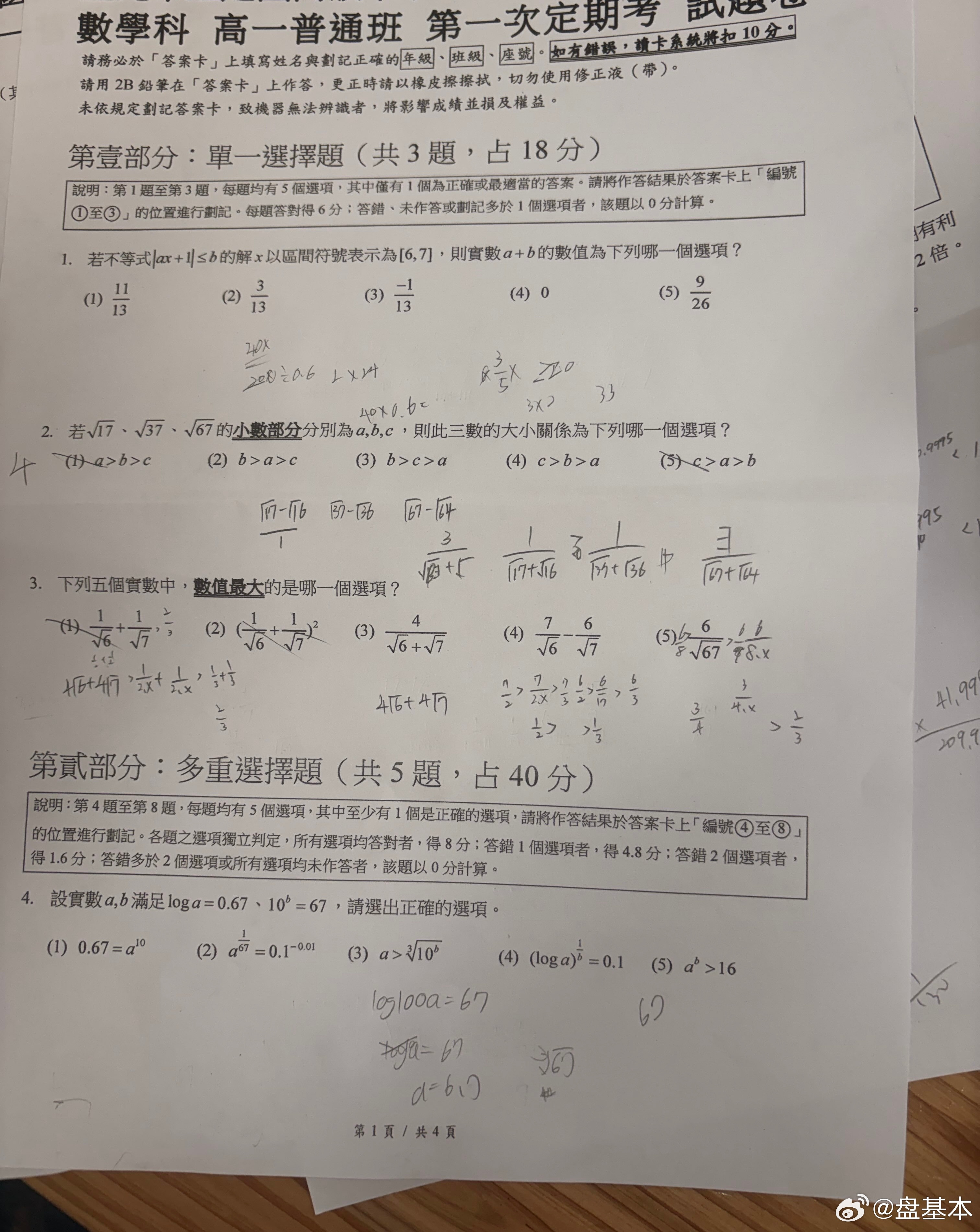 看似全是基础题，实则处处是死穴建中高一普通班的数学考卷，你觉得难不难？​​​