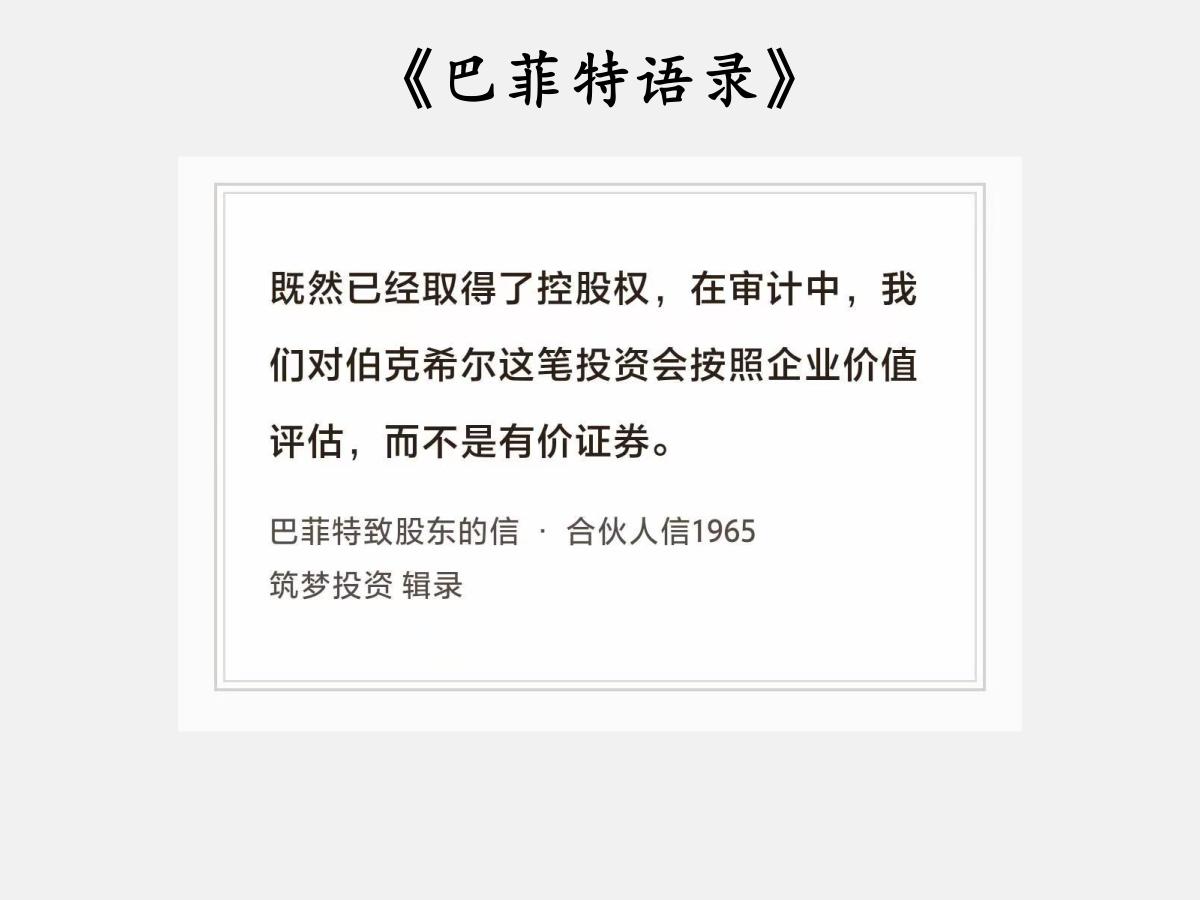 No.231股神巴菲特谈“价值与价格”巴菲特曰：“既然已经取得了控股权，在