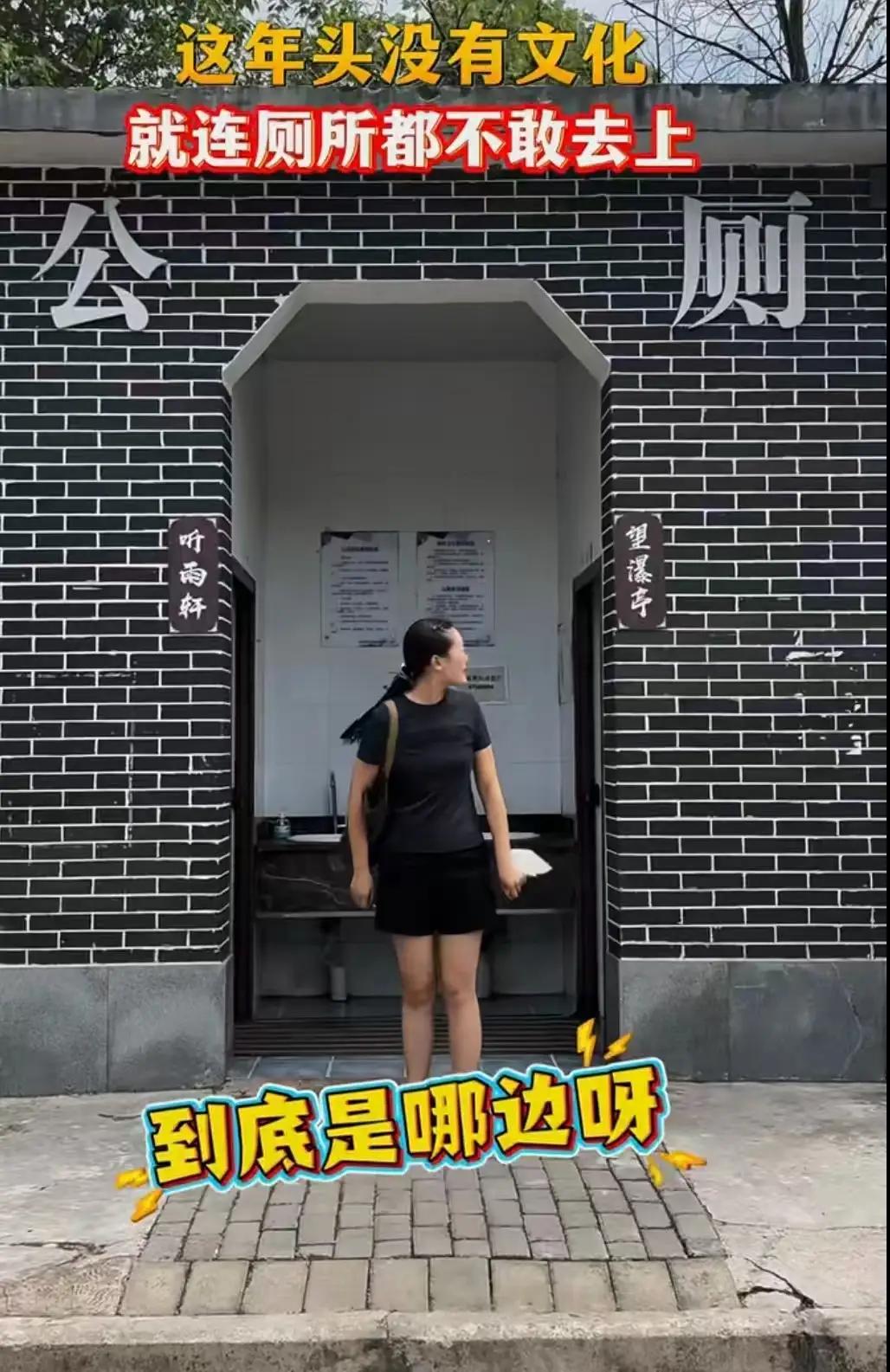 厕所直接写“男”和“女”，是犯法吗？女子，在路边着急上厕所，一路小跑到了厕所门口