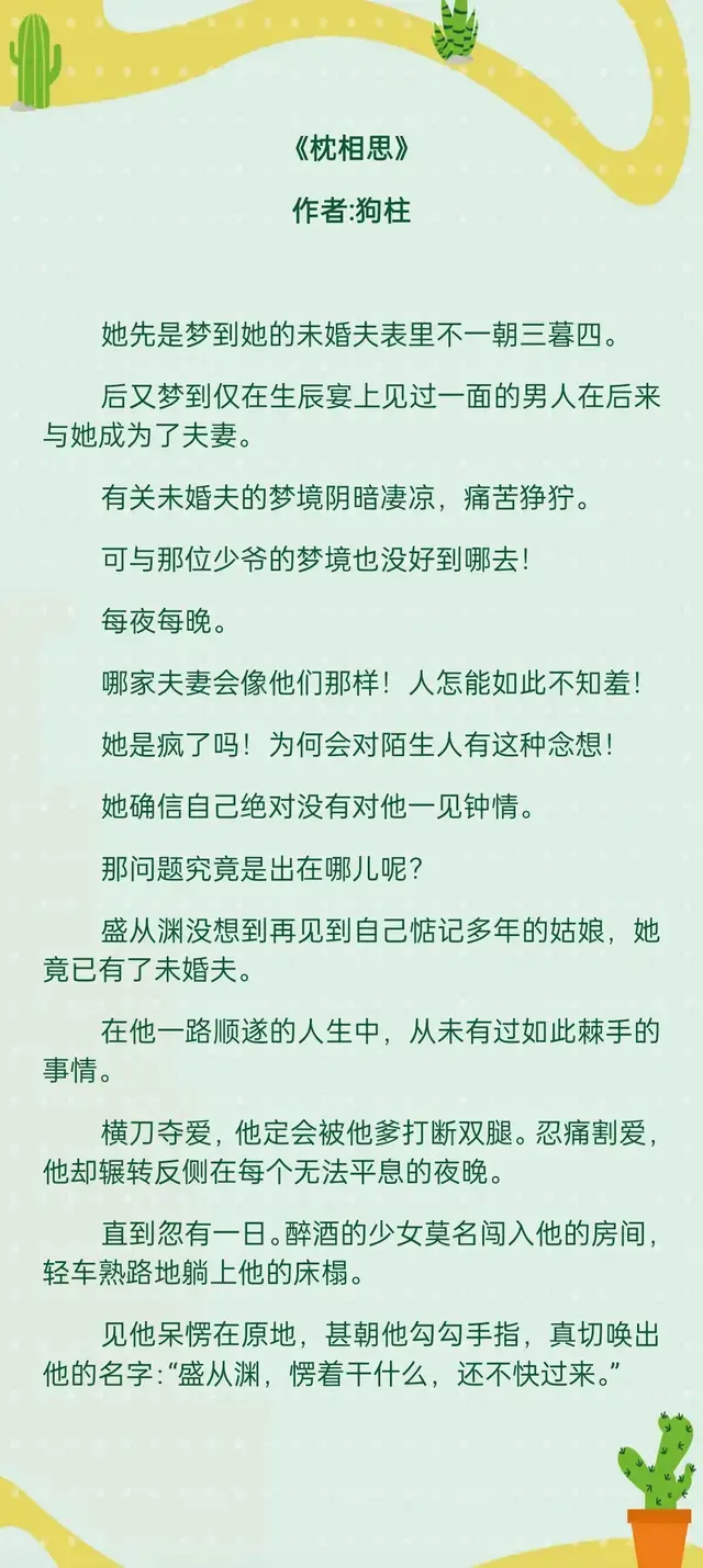 强推6本《今夜尚有余温》《枕相思》《凤鸣朝》《自古颜控克病娇