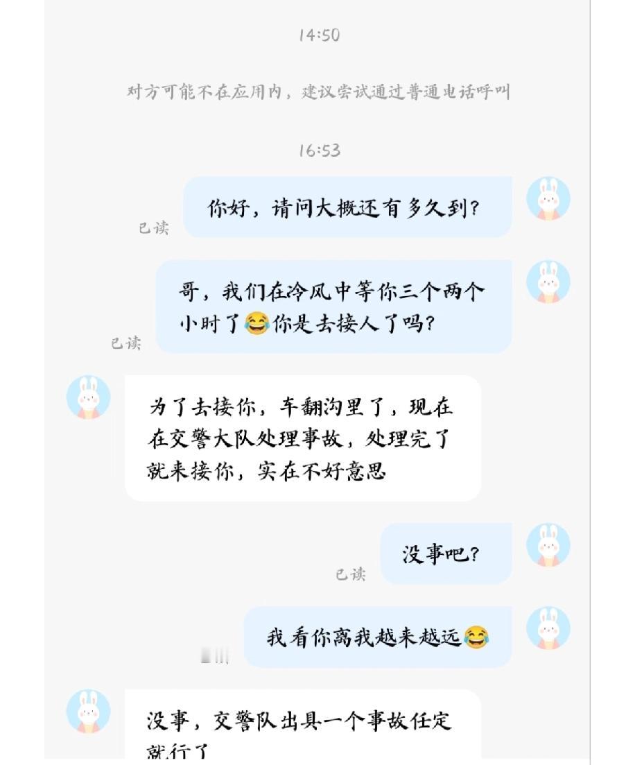 打顺风车遇到了离谱又揪心的事，司机说两点半左右来接，结果我在冷风里干等了两个多小