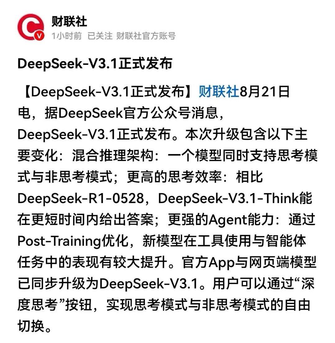 DeepSeek9月6日起取消夜间优惠告别英伟达芯片，中美人工智能技术路线彻底走