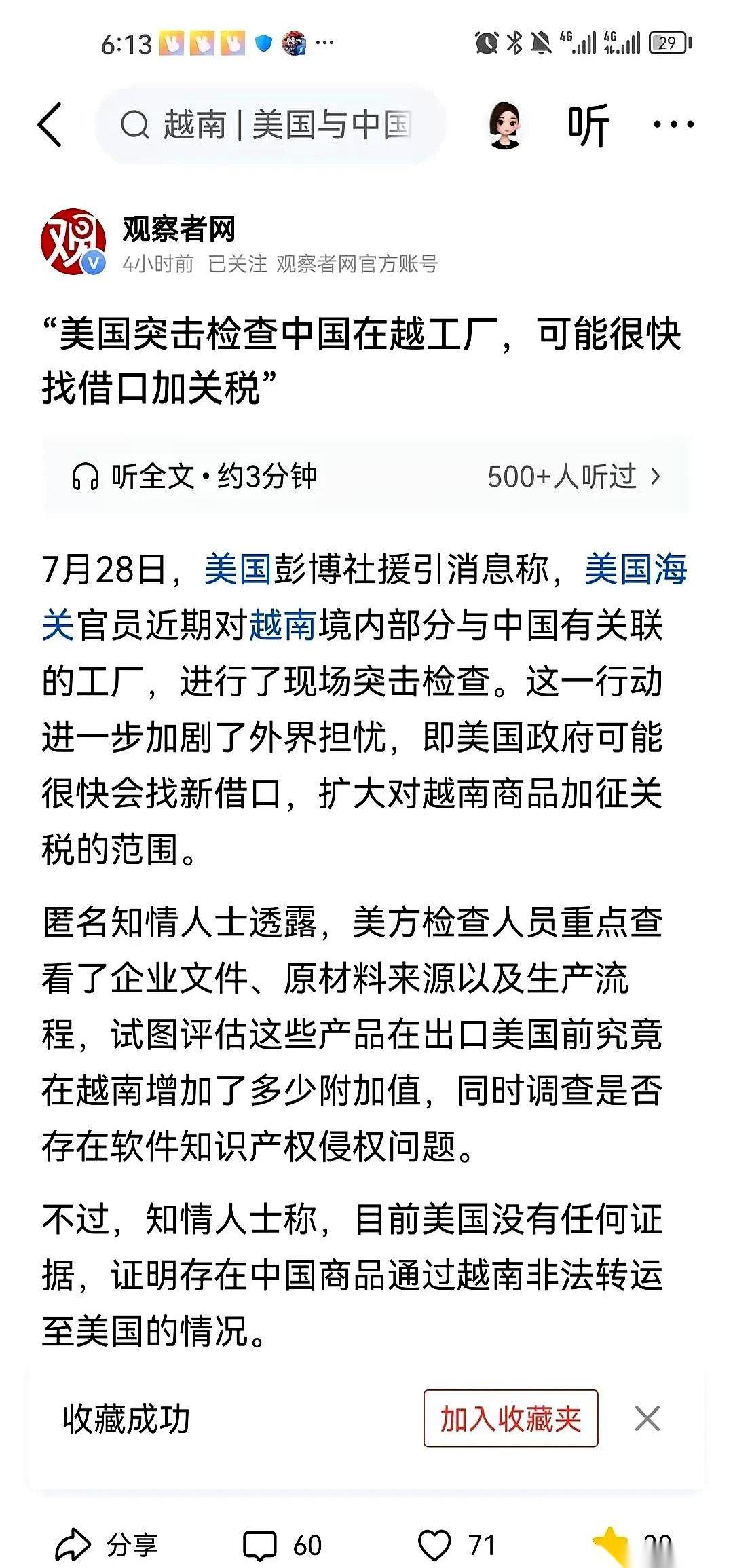近期有个消息传得沸沸扬扬：越南竟然给美国开了绿灯，允许美国人直接去检查开在越南境