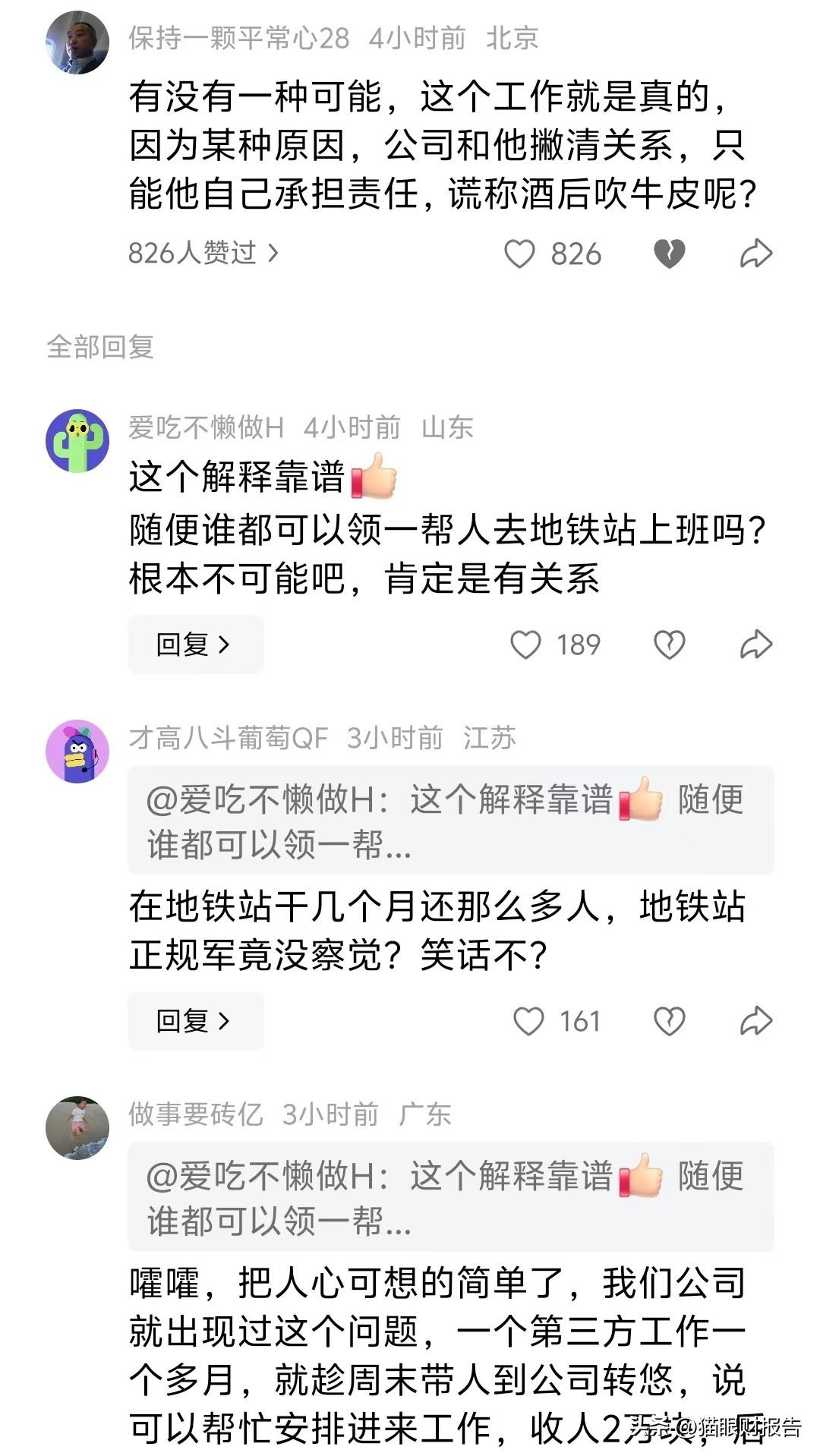 请各位先看一下附图上这个人的评论，就是这个评论让我感觉不寒而栗。我先讲讲具体发