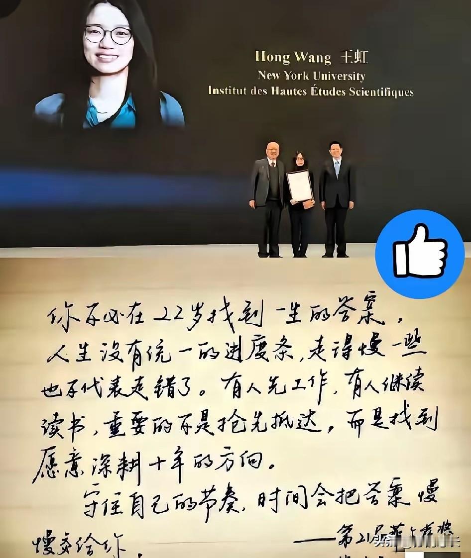 上了高中你才会发现，菲尔兹数学奖得主王虹这段获奖感言，值得每一位中学生细细品读