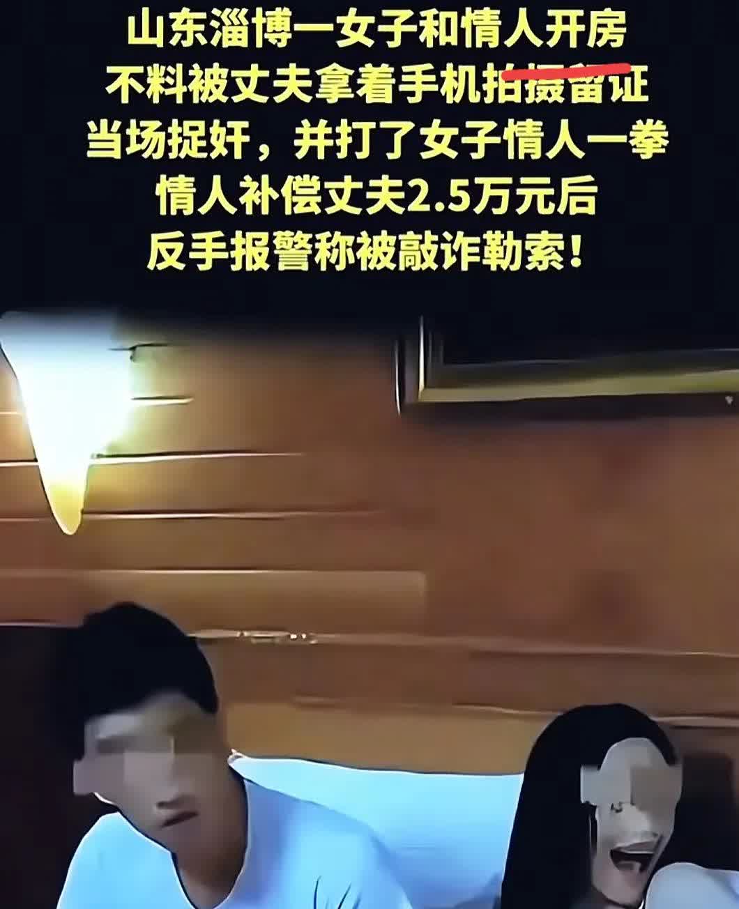 山东淄博，一女子和情人相约去酒店开房，两人赤身裸体进入主题时，房门被突然打开，女