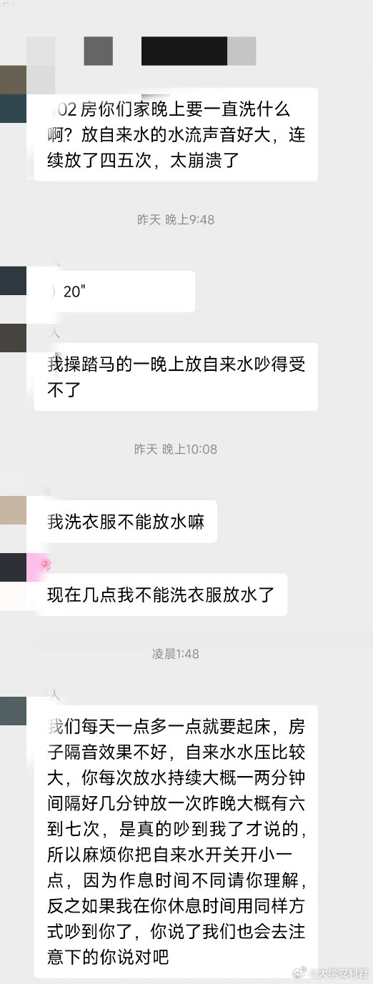 晚上八九点洗衣服被邻居骂