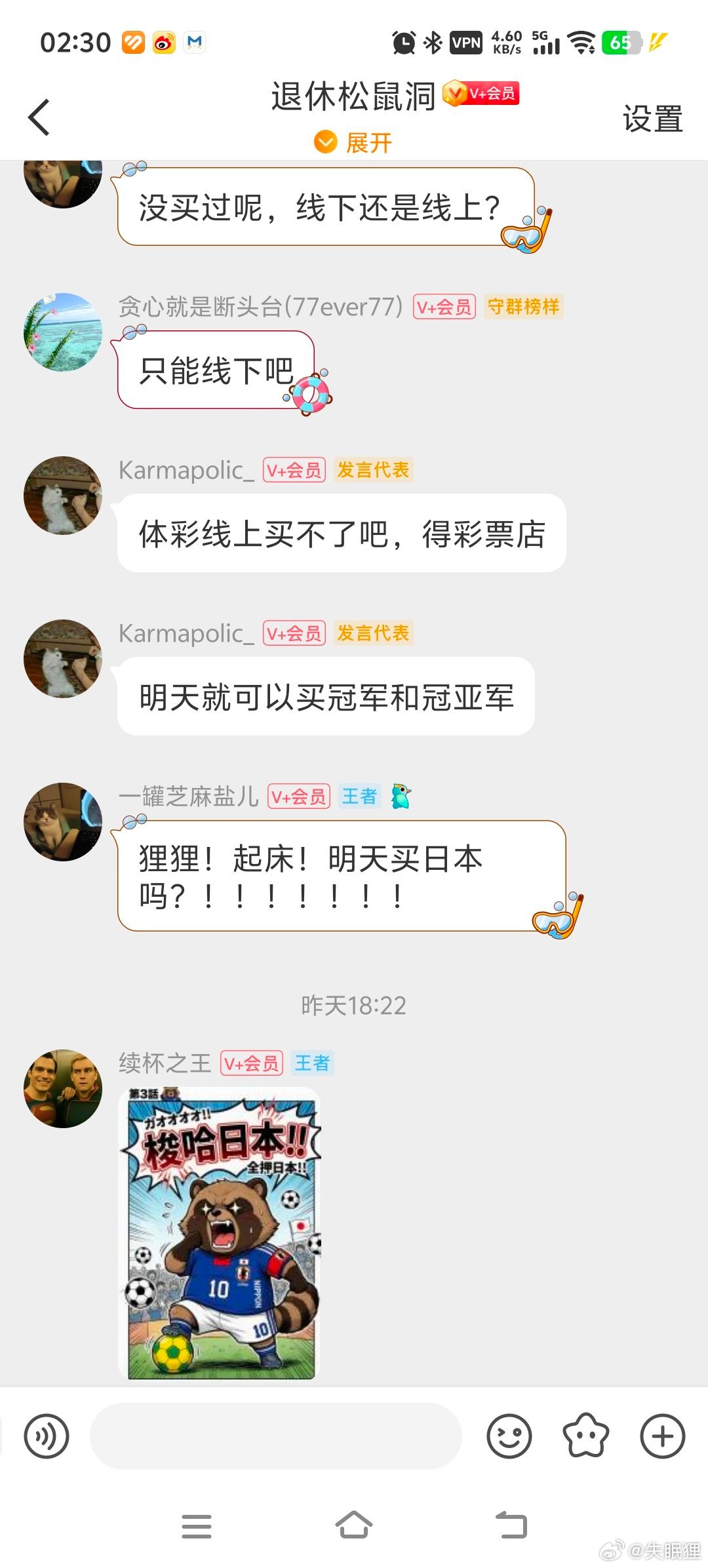 笑喷，期待本子足球夺冠＋经济崩盘。