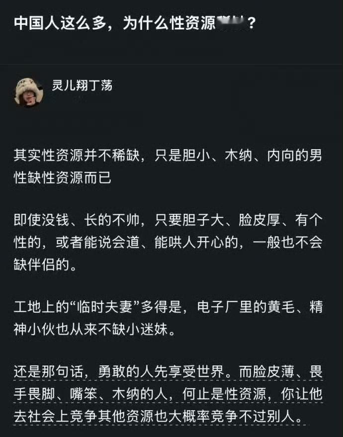 中国人这么多，为什么性资源稀缺?​​​胡乱说，稀缺是指相对需求量少，获取难度