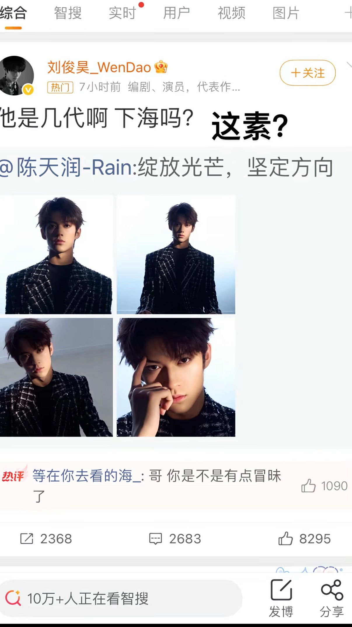 回旋镖🪃还是回来了，陈俊昊原来是认真的问且还这么干了