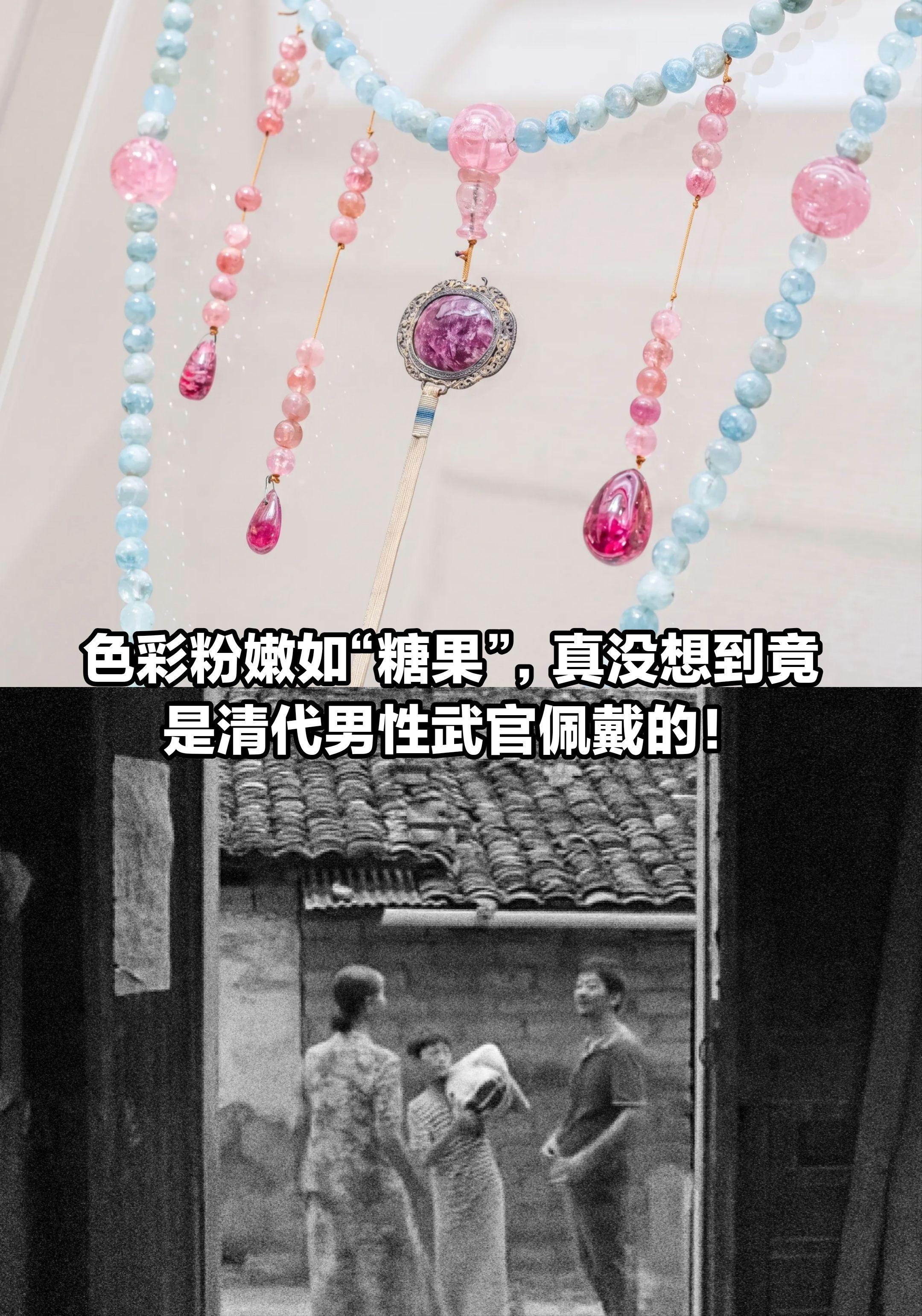 色彩粉嫩如“糖果”竟是清代男性武官佩戴的。