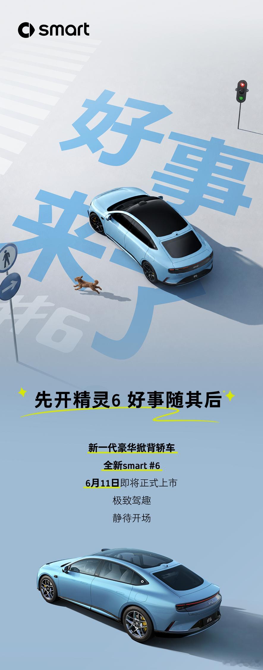 smart精灵6上市时间6月11日，之前发布的预售价是18.99万。结合精灵1的