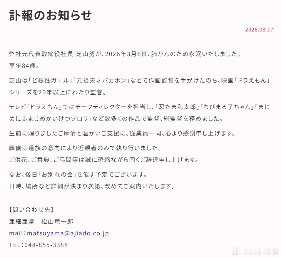 哆啦A梦导演芝山努去世动画导演芝山努去世据相关讣告消息，日本殿堂级动画导演芝