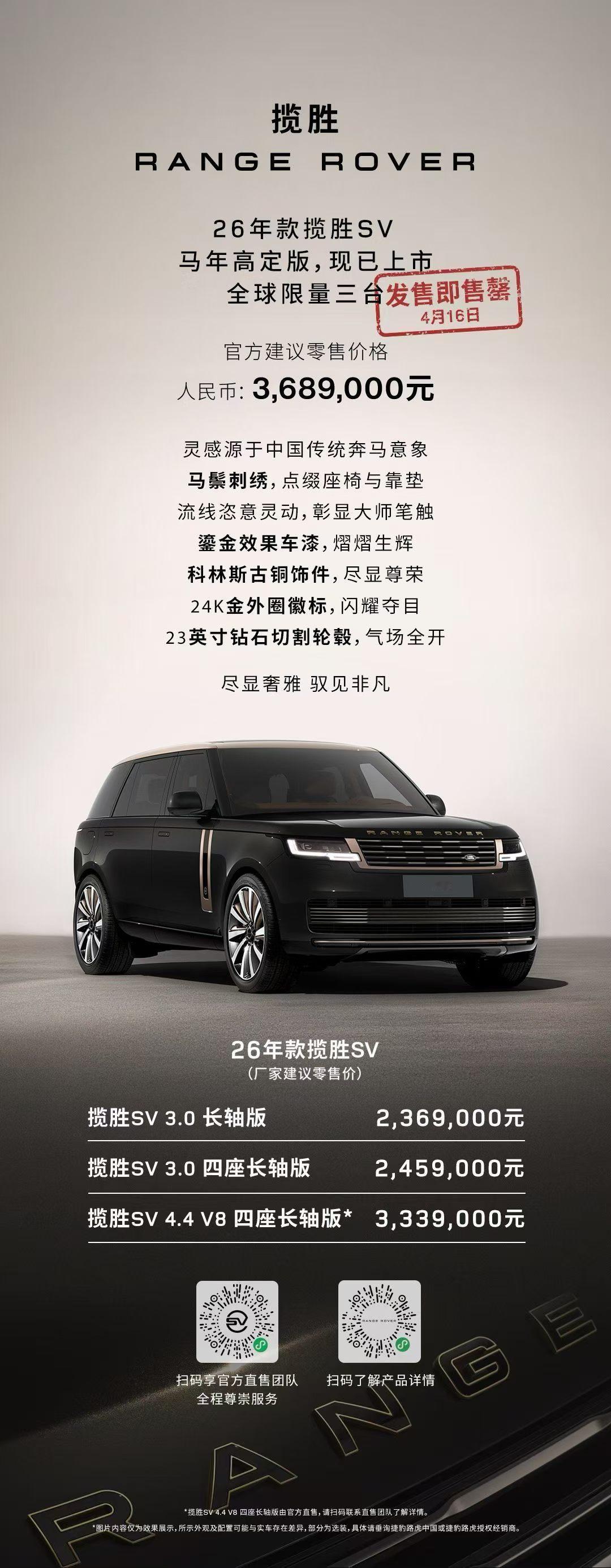 乖乖，368.9万！路虎揽胜马年高定版，这价格买辆宾利添越那是轻飘飘的…….搞台