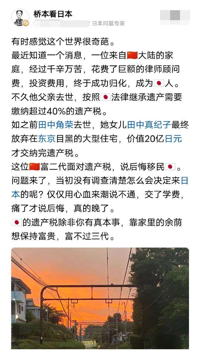 移民后老爹死了，儿子想继承遗产发现要交巨额遗产税……想不通的是，移民前他们一
