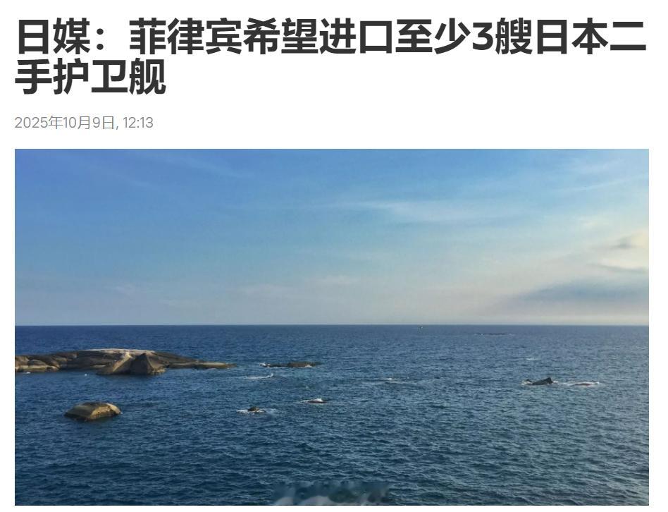 菲猴想搞事的狗胆继续爆汁！日本近期有一批即将退役的老旧“阿武隈”级护卫舰，一共6