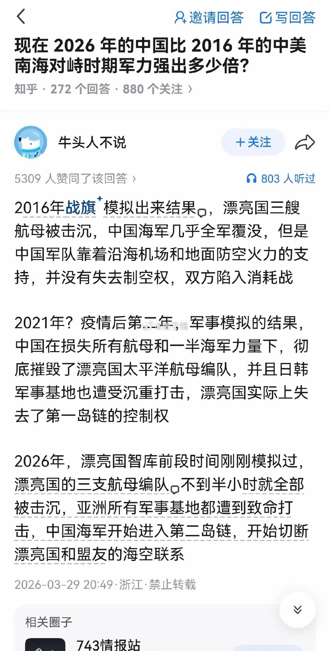 不要小瞧和低估我军的真实实力，也别低估了敌方的真实实力，都会留下几手大招滴。​