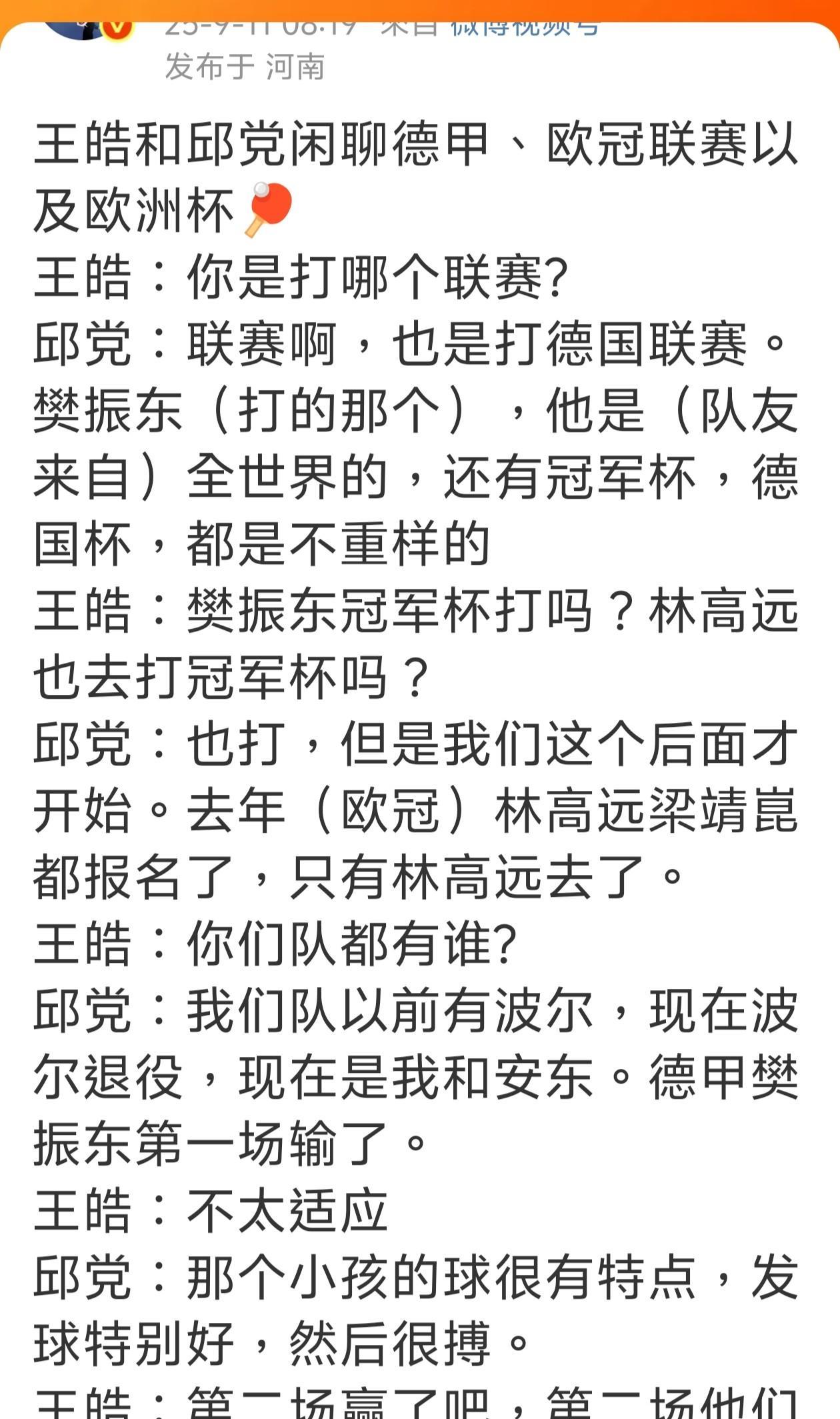 王皓跟邱党的聊天被网友录音后传播出来了。本来只是两人的闲聊，但王皓每一句话都是