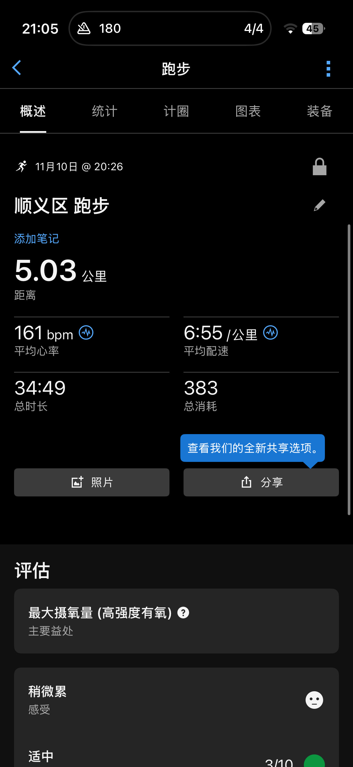 从10月1号正式开始跑步之后，历时1个多月，终于是破了7分了，心