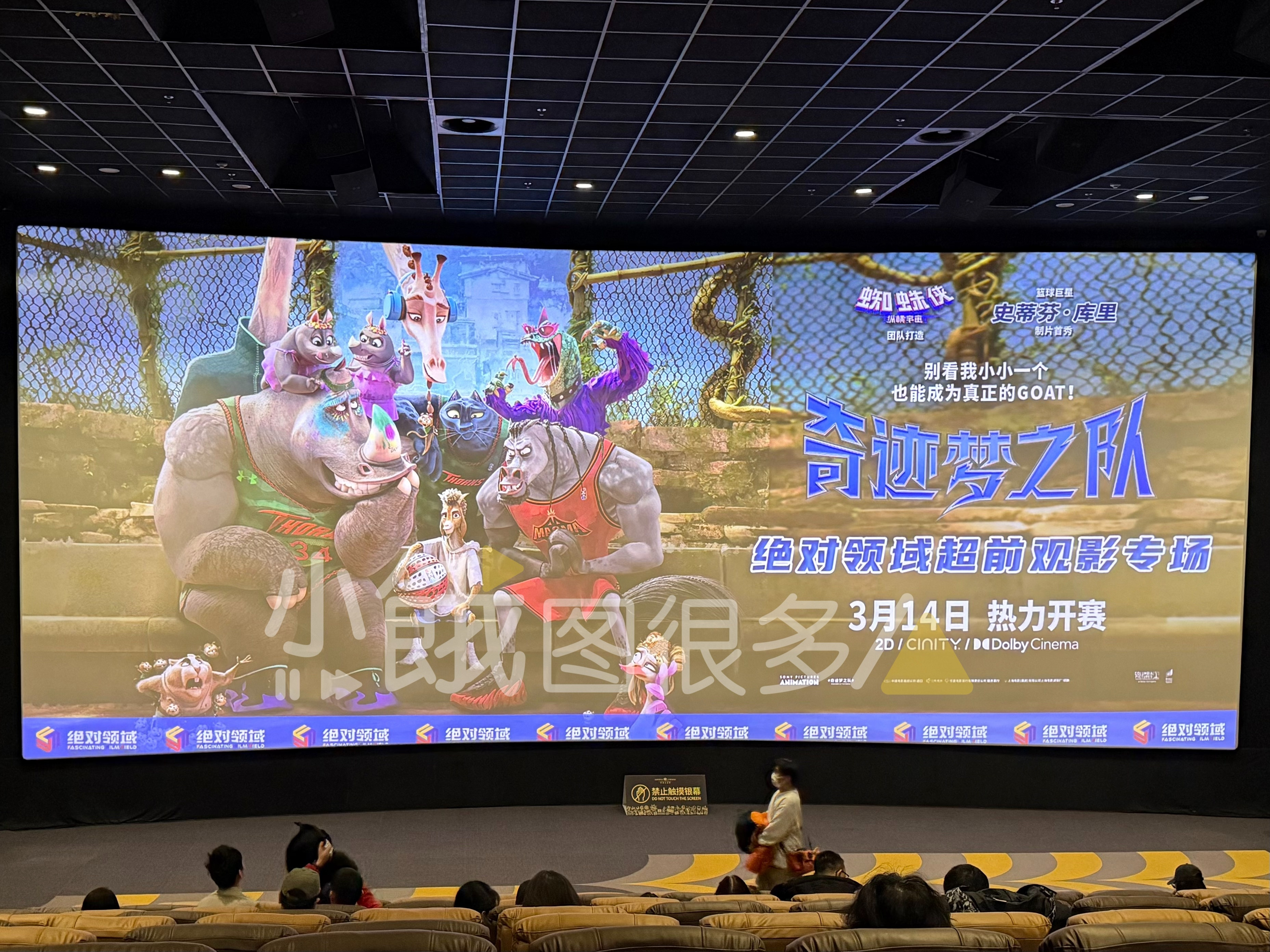 奇迹梦之队中国首映礼来看《奇迹梦之队》，索尼动画新出的一部非常“生猛”的作品。