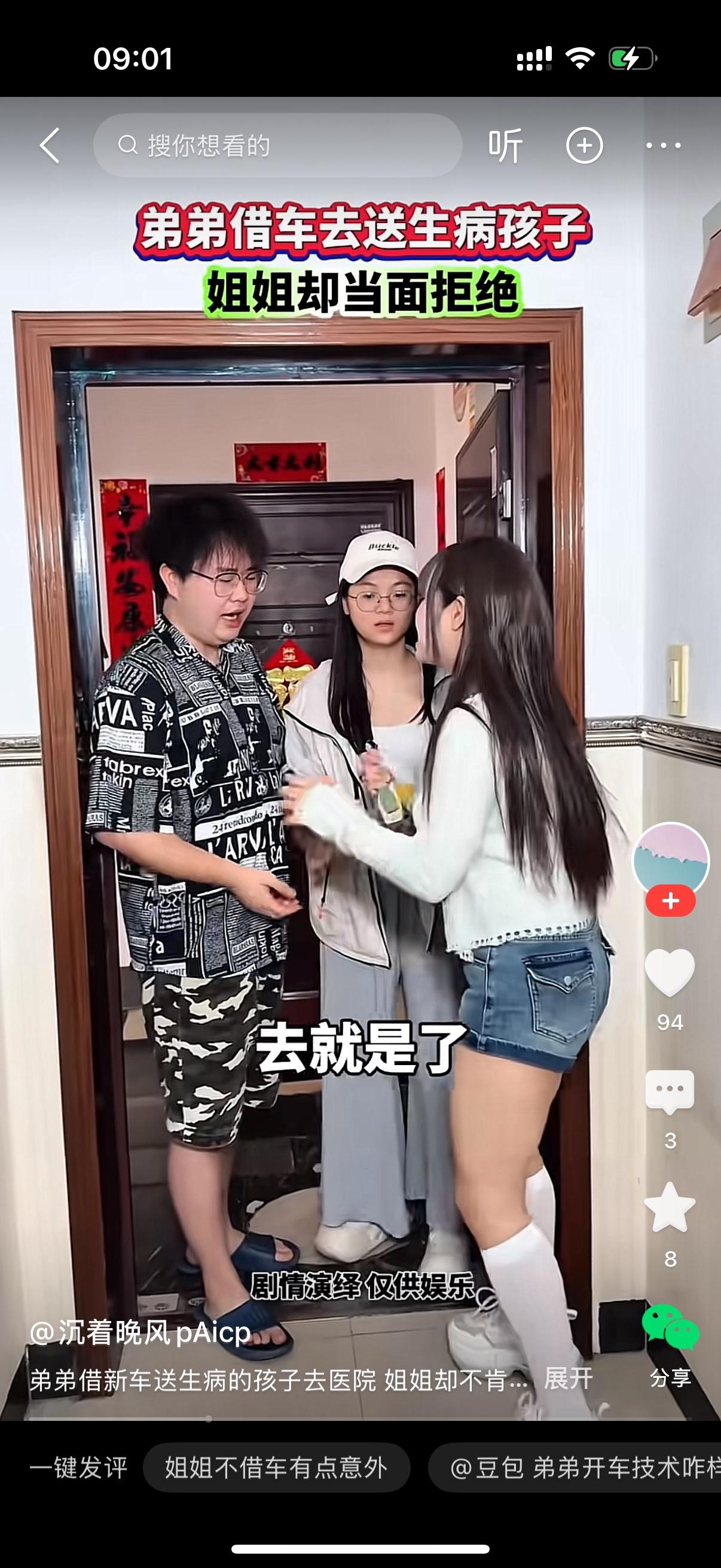 弟弟跟弟媳慌慌张张冲到姐姐家，一进门就急着开口借车。姐姐看他俩急得满头汗，赶