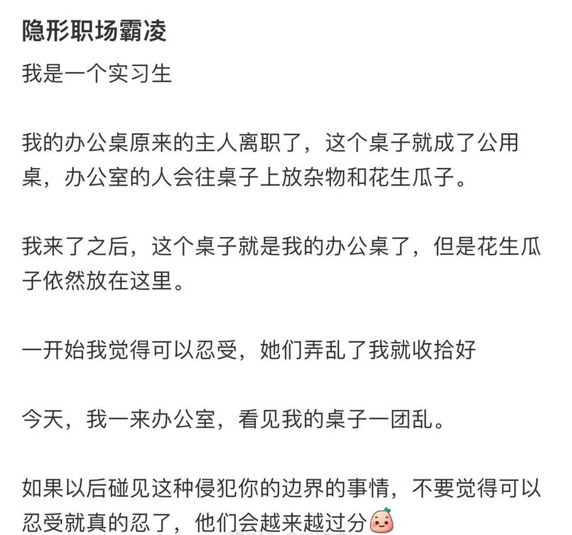 隐形职场霸凌​[汗]​​​