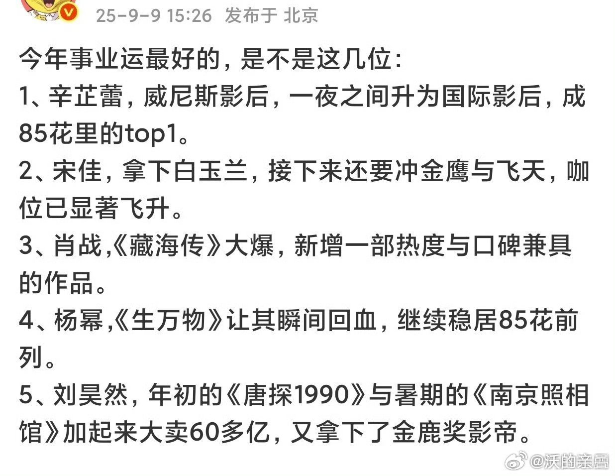 笑晕男古偶4300收视倒数大爆女农村题材4000多收视年冠just回血哈哈哈​