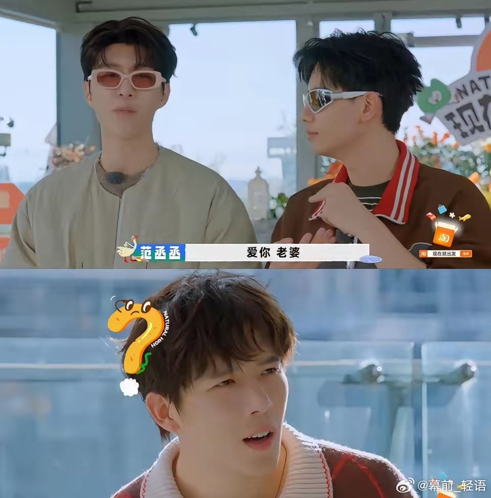 疑似范丞丞趁机表白《现在就出发》最新一期里，范丞丞可算把网友的“嗑点雷达”给引爆