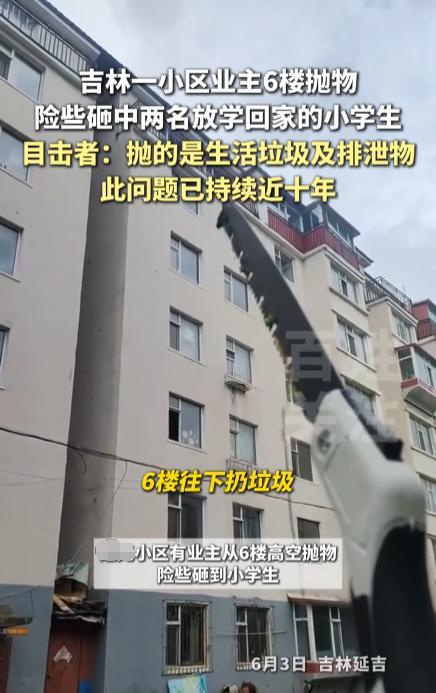 “必须严惩！”6月3日，吉林延吉，一位住户从6层楼高的顶楼往楼下随意扔垃圾，险些
