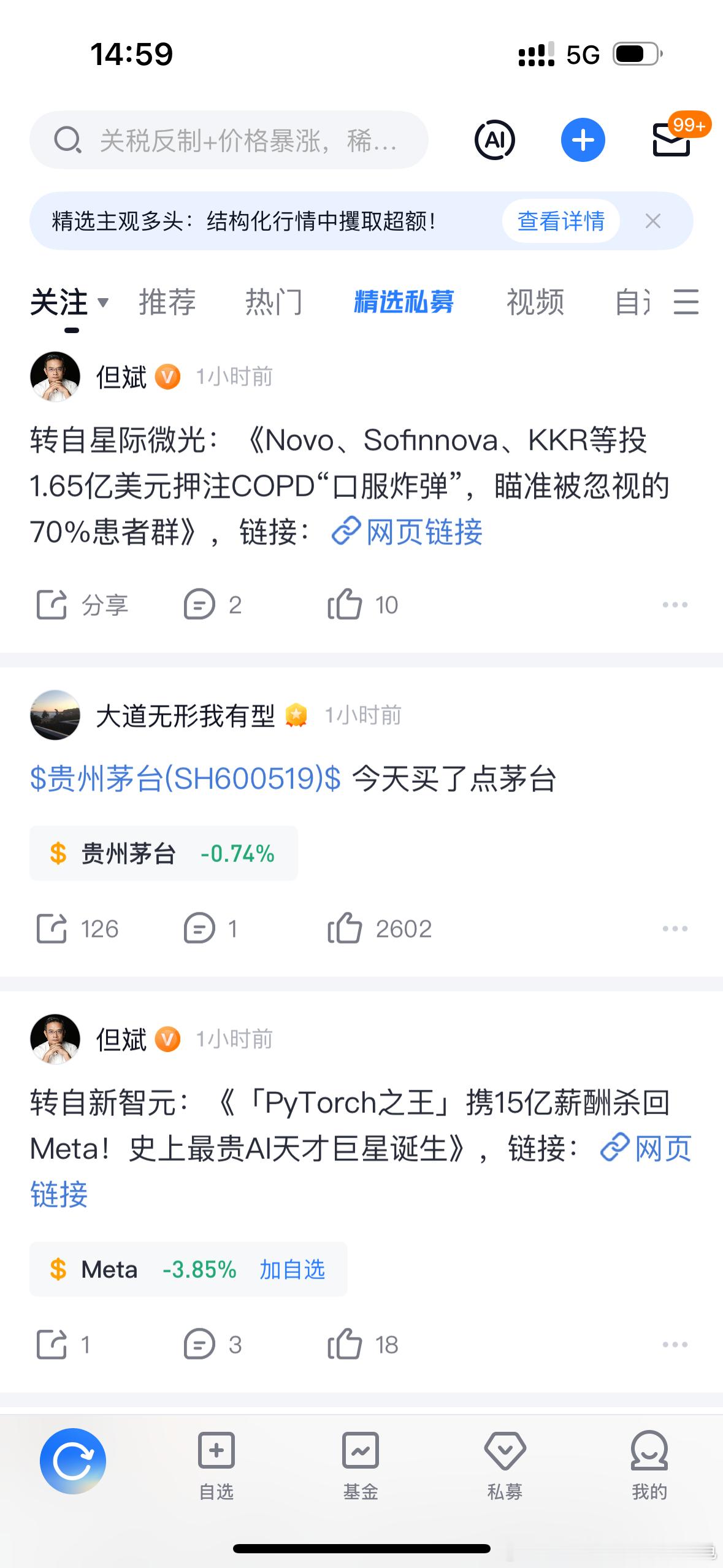 大胆买老登，不怕不怕啦！老段今天又买茅台了！​​​