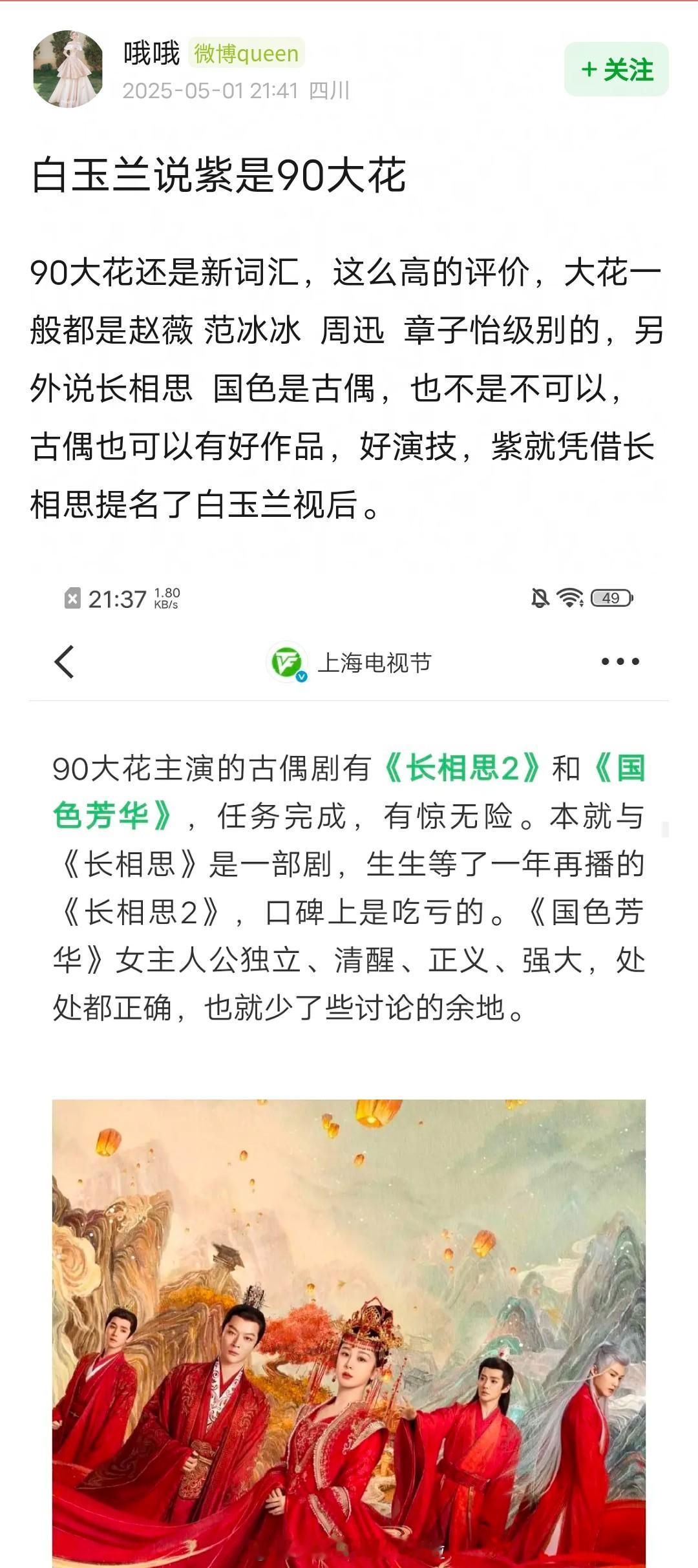 白玉兰说杨紫是90大花，好高的评价。。。​​​