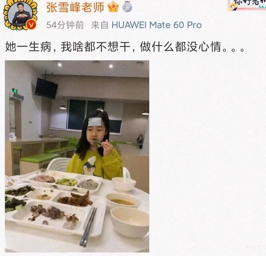 张雪峰最放不下的人不是他老婆，也不是他父母，而是他那个年仅10岁的小女儿张姩菡