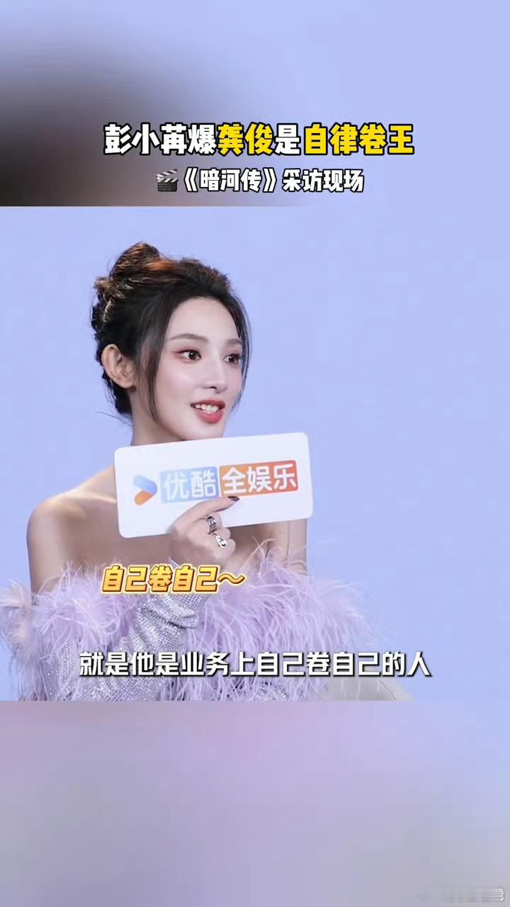 彭小苒俊俊是非常自律的卷王怪不得俊俊身材这么好原来这么自律在剧组都出名了