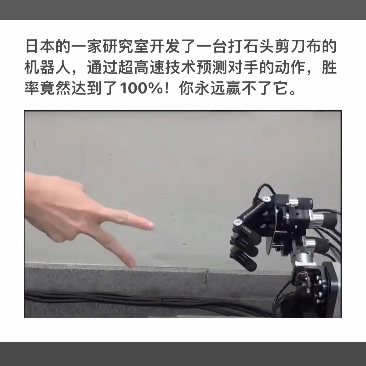 超精准的石头剪刀布机器人，100%胜率，你赢不了它！🤖👊