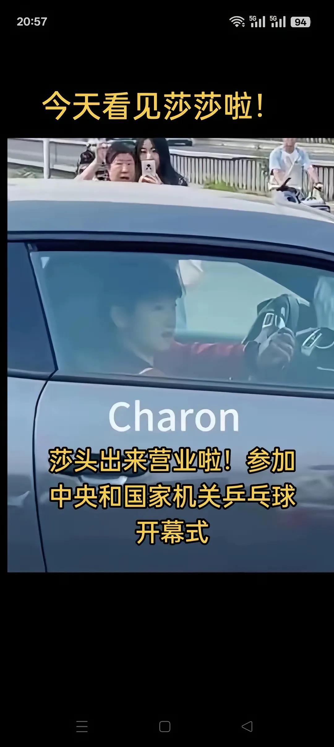 开车的是谁？一觉醒来，刷到这张照片。网友说这是昨天早上，坐在副驾驶位置上的莎莎