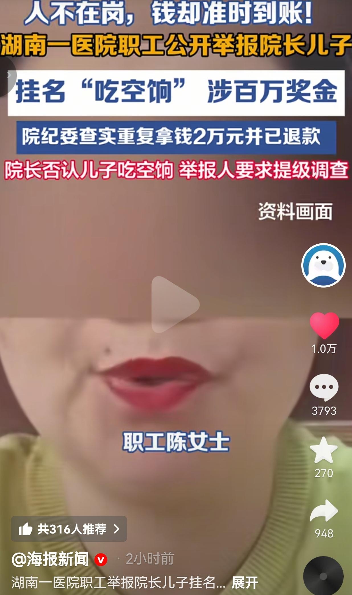 人不在岗，工资奖金照拿不误？湖南这家医院“吃空饷”，真让人火大谁能想到，从