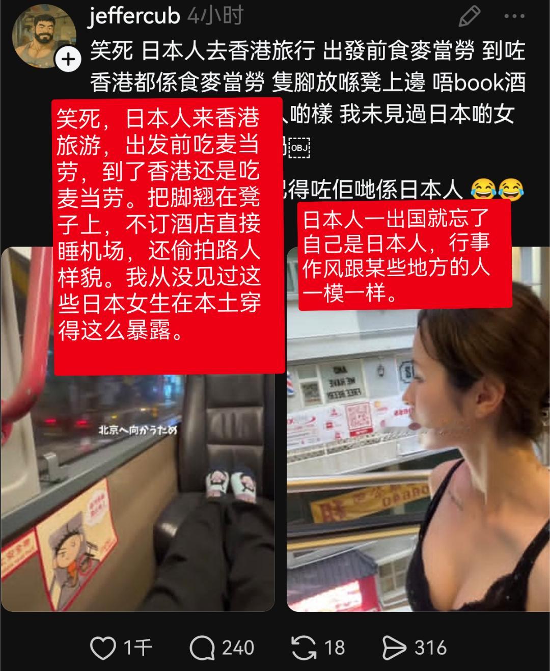 如果日本人在香港“行为不文明”，你就会在评论区见到——