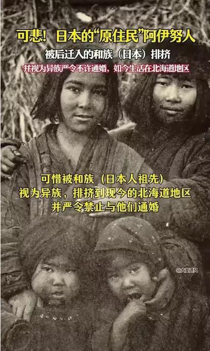 他们是日本的真正原住民，阿伊努人。日本和族称他们虾夷人，日本历史上的历代幕府将军
