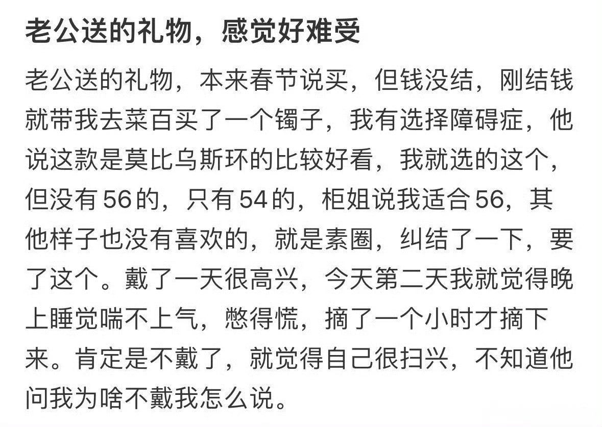 老公送的礼物感觉好难受​[哭哭]​​​