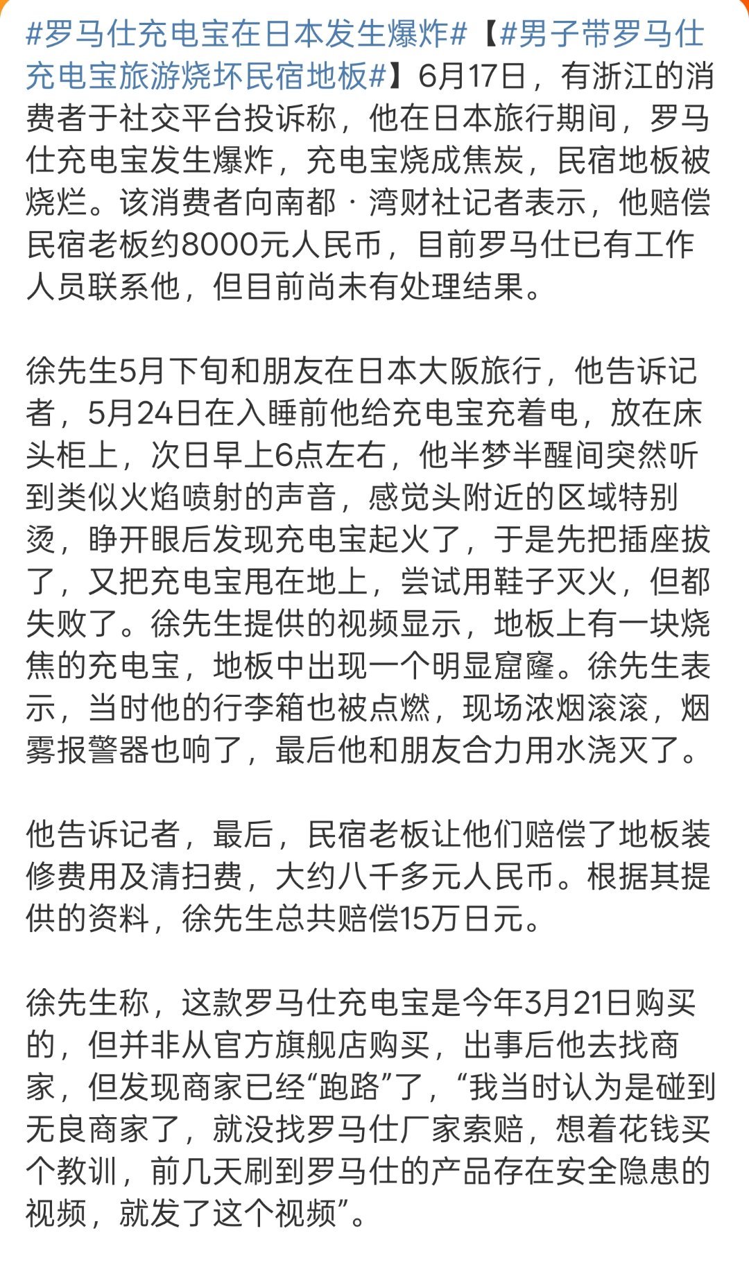 罗马仕充电宝在日本发生爆炸罗马仕最近是风口浪尖了，连锁反应，曝光的情况真不少。虽
