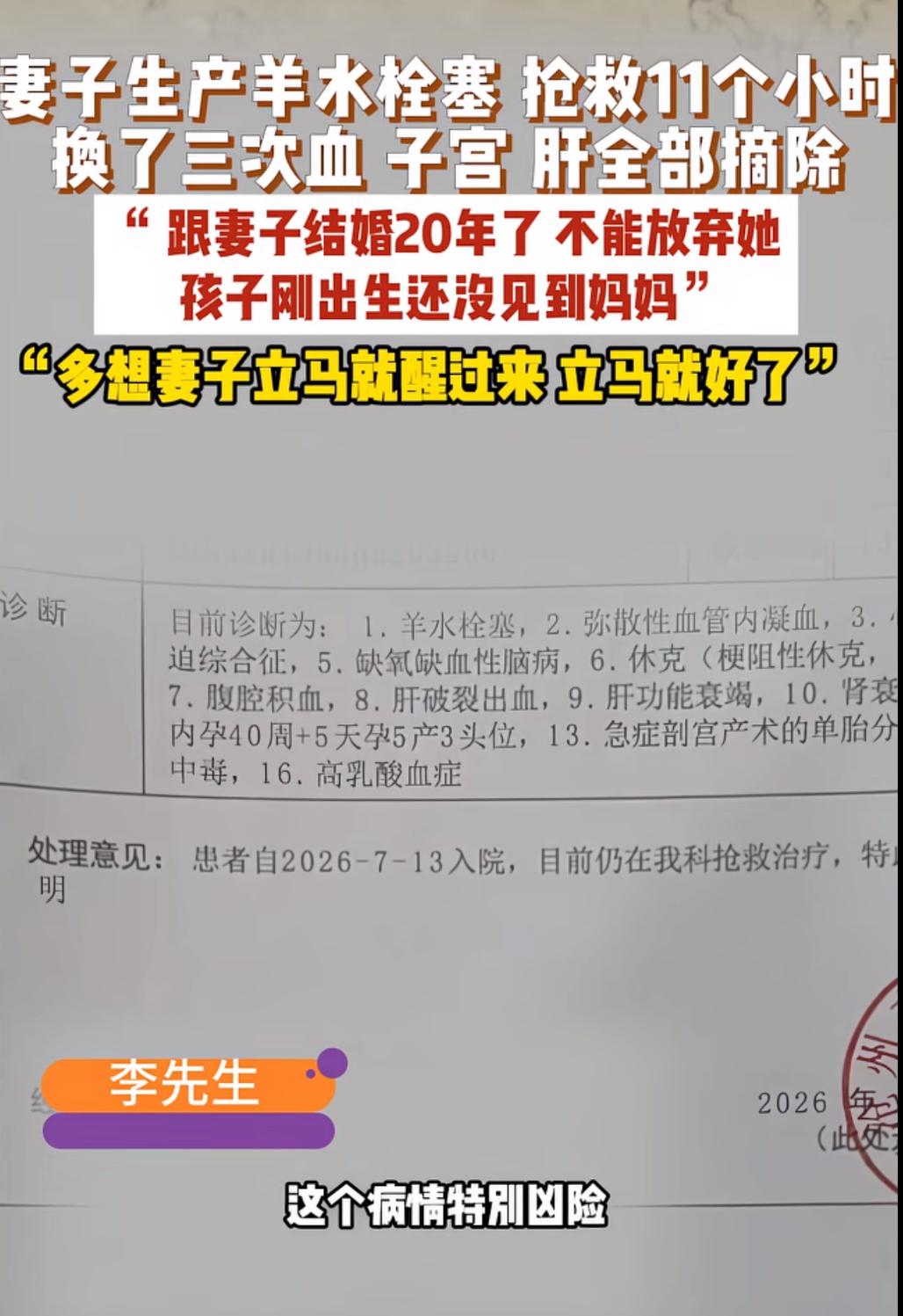河北沧州，结婚20年的女人在拼三胎的路上突发羊水栓塞，真是太令人心疼了。结婚二十