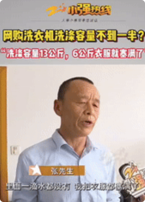 “碰到狠人了！”浙江杭州，一男子花368元在网上买了一台洗涤容量为13公斤的洗衣