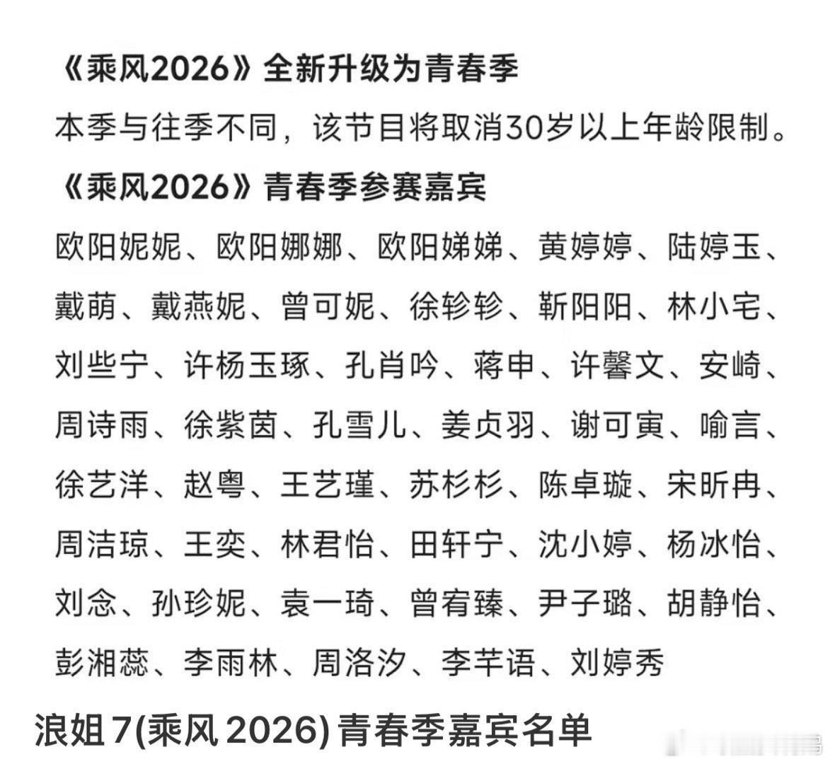 网传浪姐7各版本名单网传的浪姐7各版本名单……孰真孰假